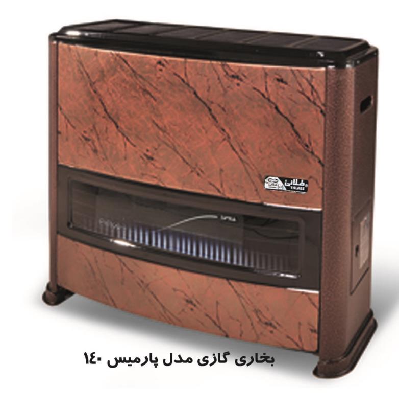 بخاری گازی مدل پارمیس 140